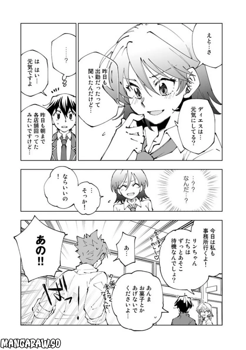 異世界転生…されてねぇ! - 第70話 - Page 13