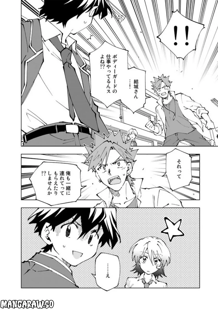 異世界転生…されてねぇ! - 第70話 - Page 14