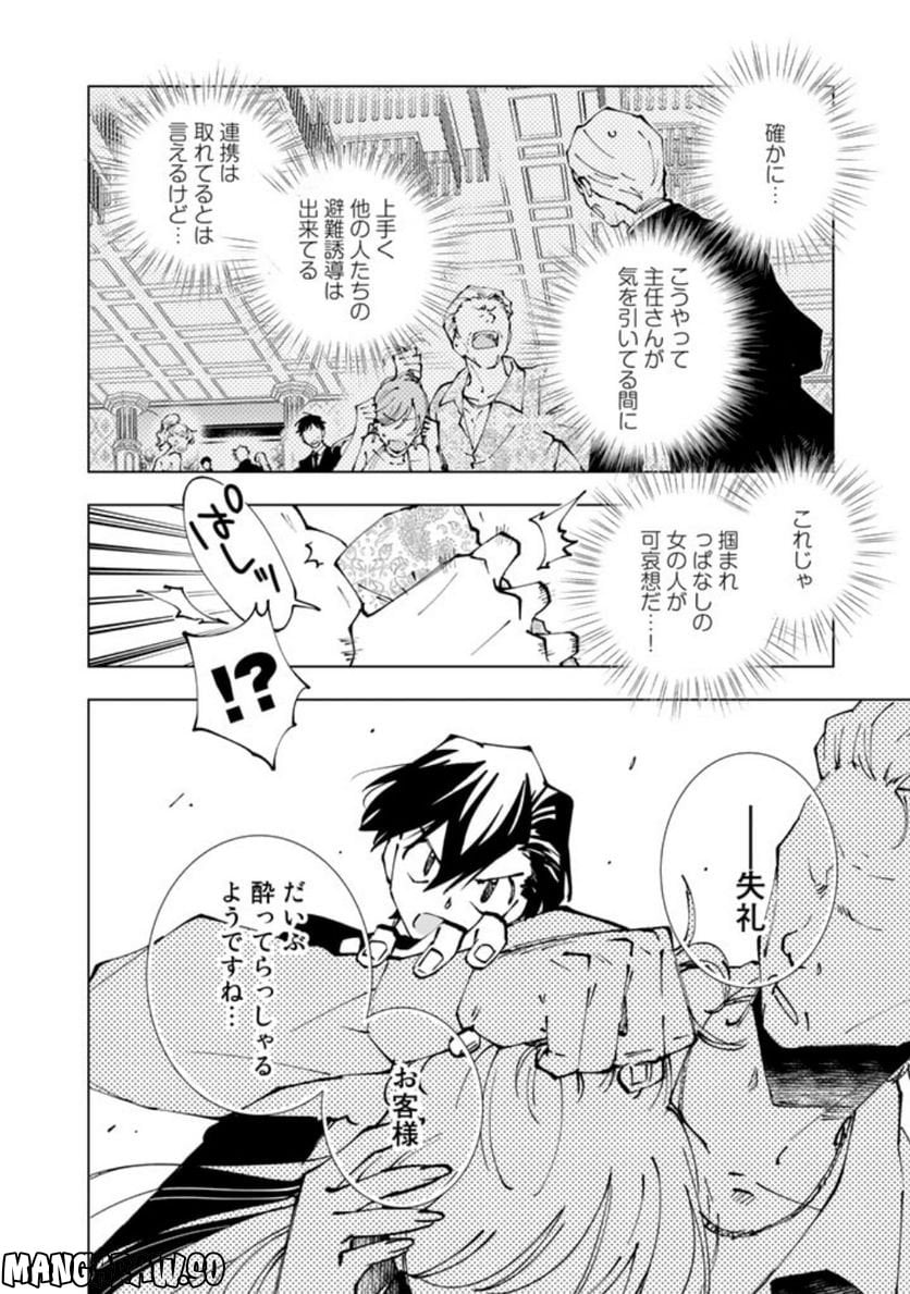 異世界転生…されてねぇ! - 第70話 - Page 4