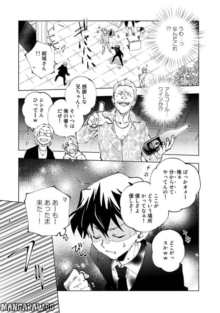 異世界転生…されてねぇ! - 第70話 - Page 7