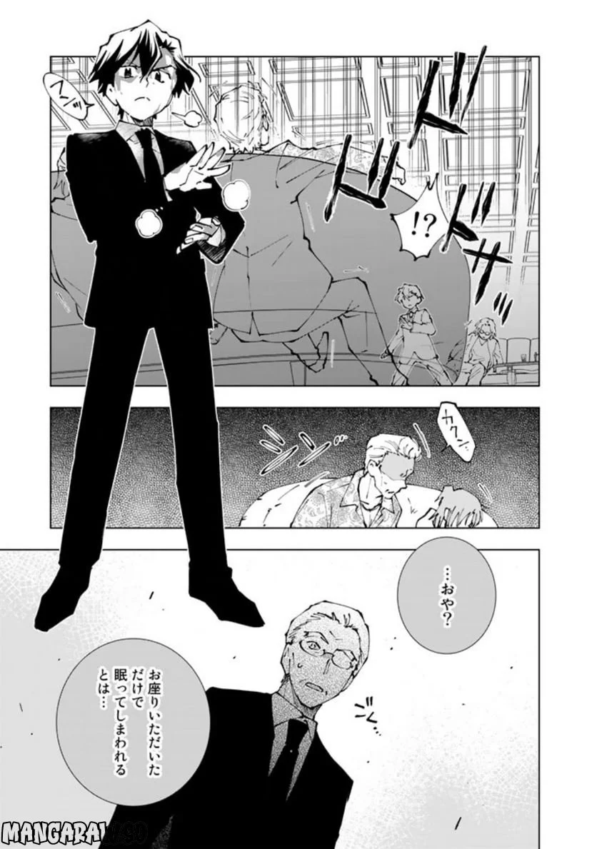 異世界転生…されてねぇ! - 第70話 - Page 9