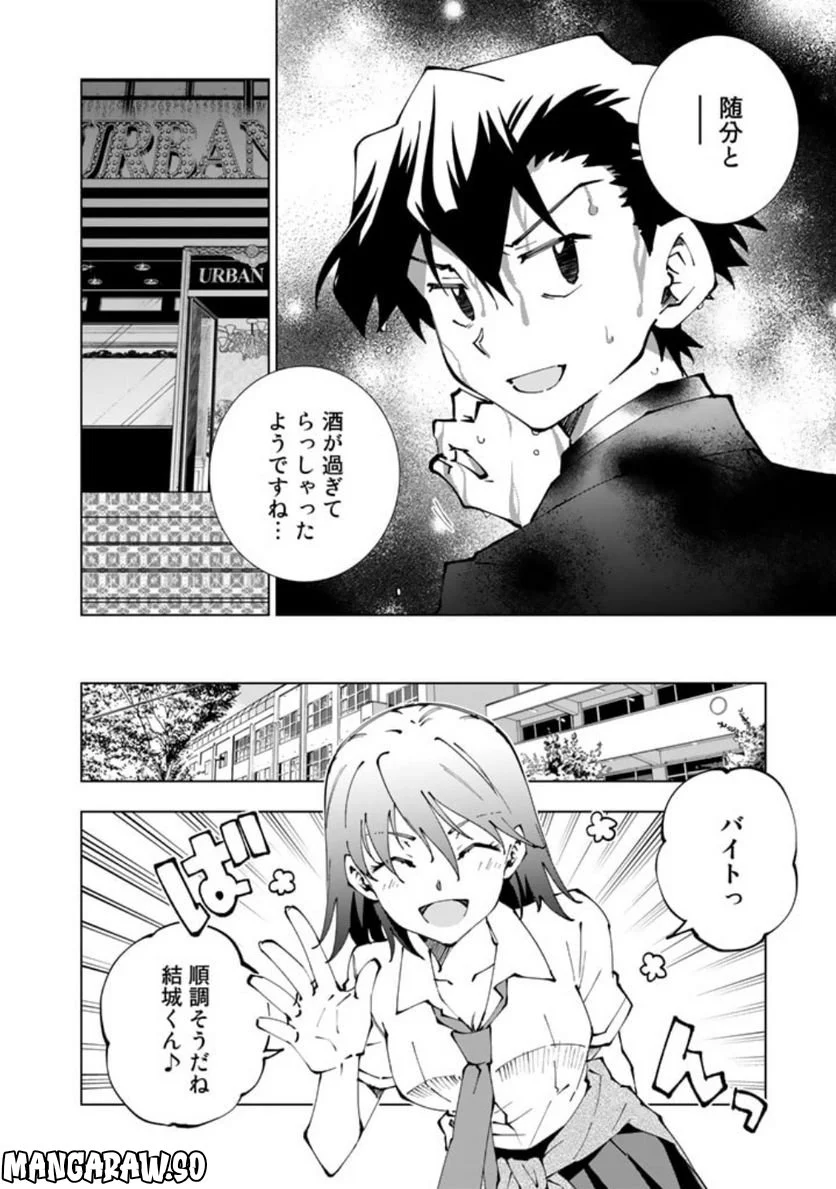 異世界転生…されてねぇ! - 第70話 - Page 10