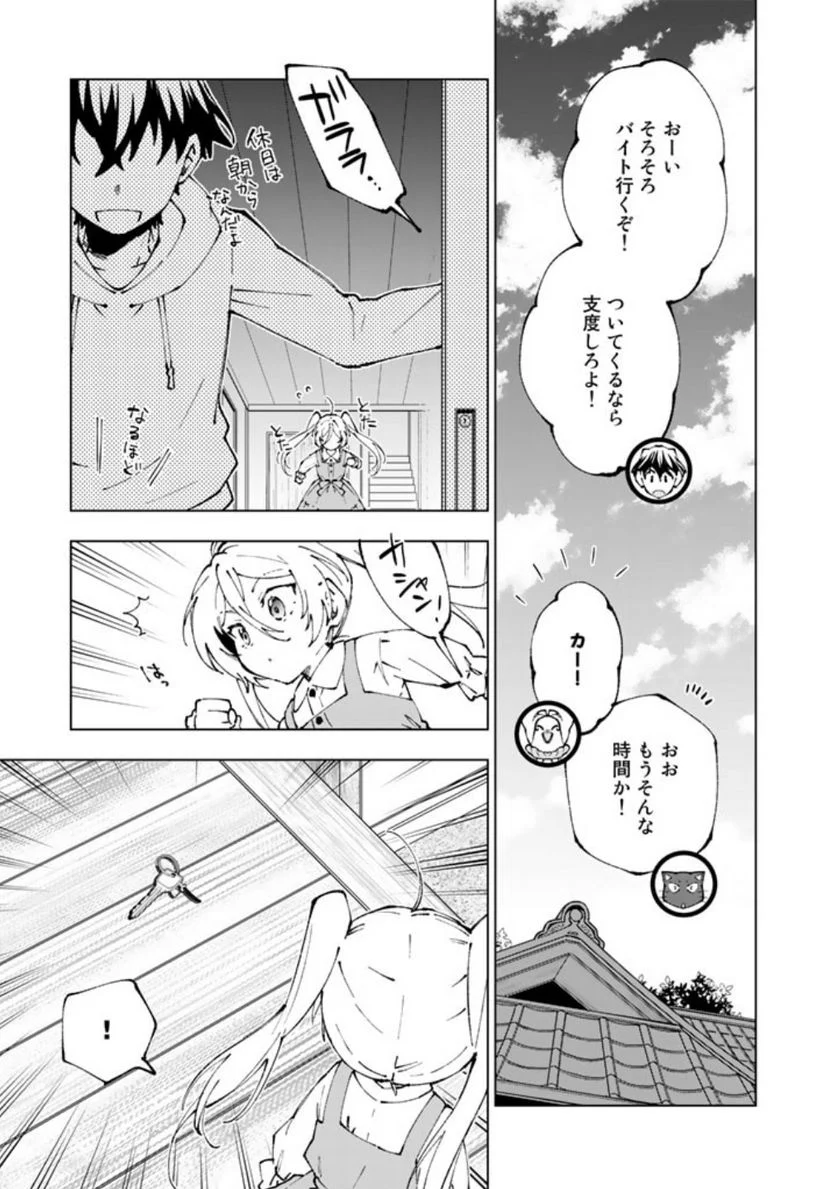 異世界転生…されてねぇ! - 第71話 - Page 1