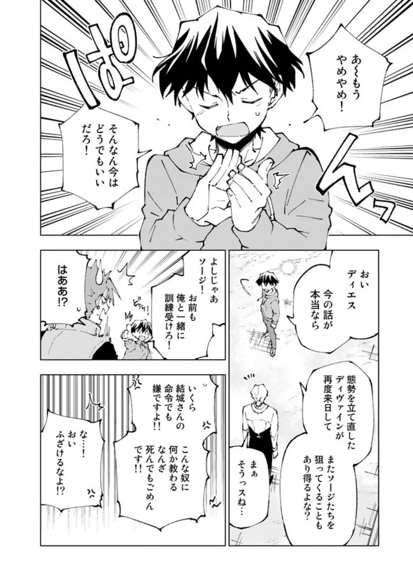 異世界転生…されてねぇ! - 第71話 - Page 12