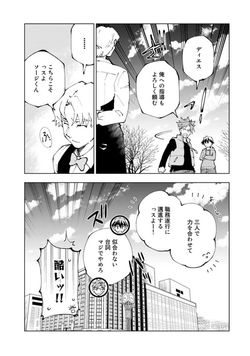 異世界転生…されてねぇ! - 第71話 - Page 14