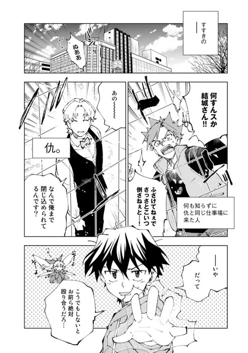 異世界転生…されてねぇ! - 第71話 - Page 4