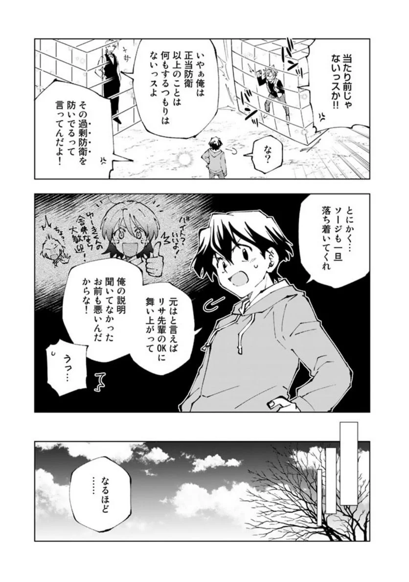 異世界転生…されてねぇ! - 第71話 - Page 5