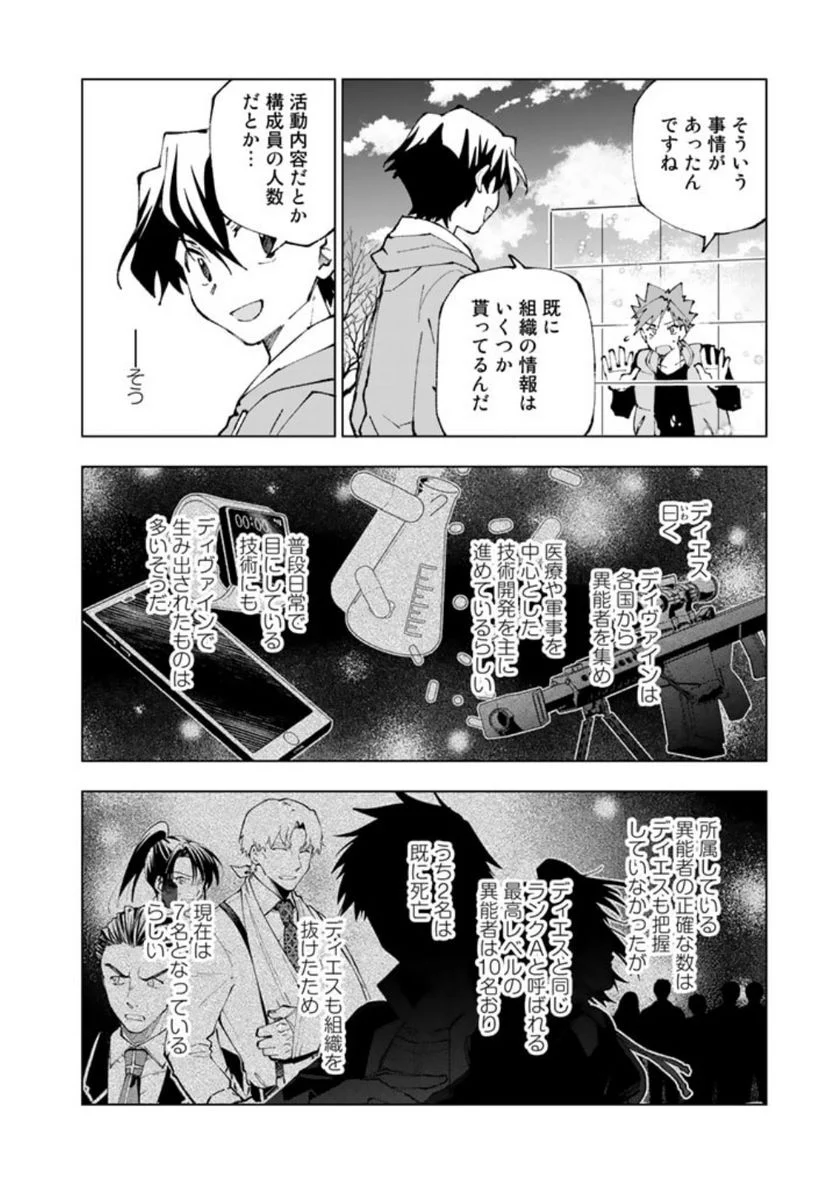 異世界転生…されてねぇ! - 第71話 - Page 6