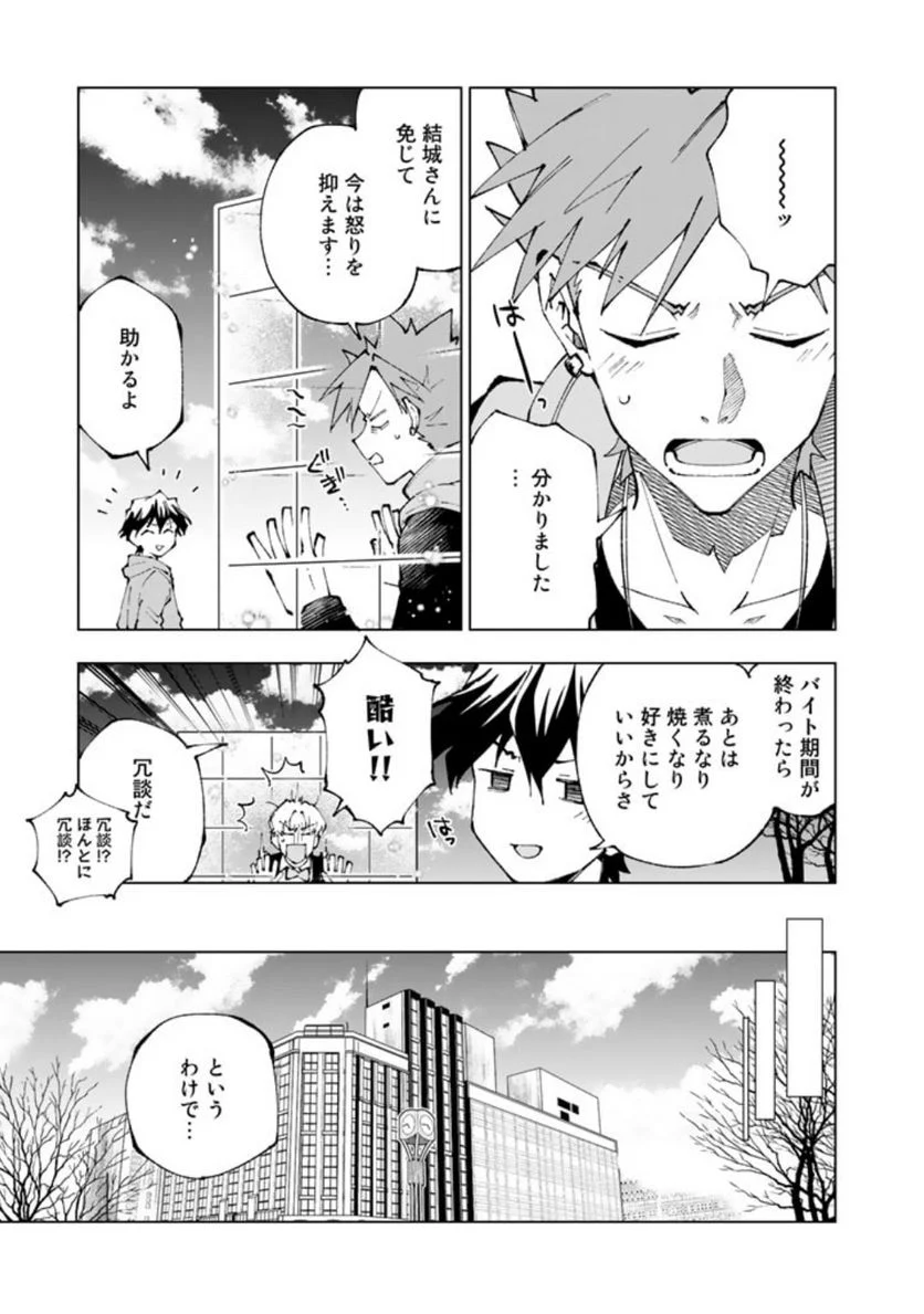 異世界転生…されてねぇ! - 第71話 - Page 7