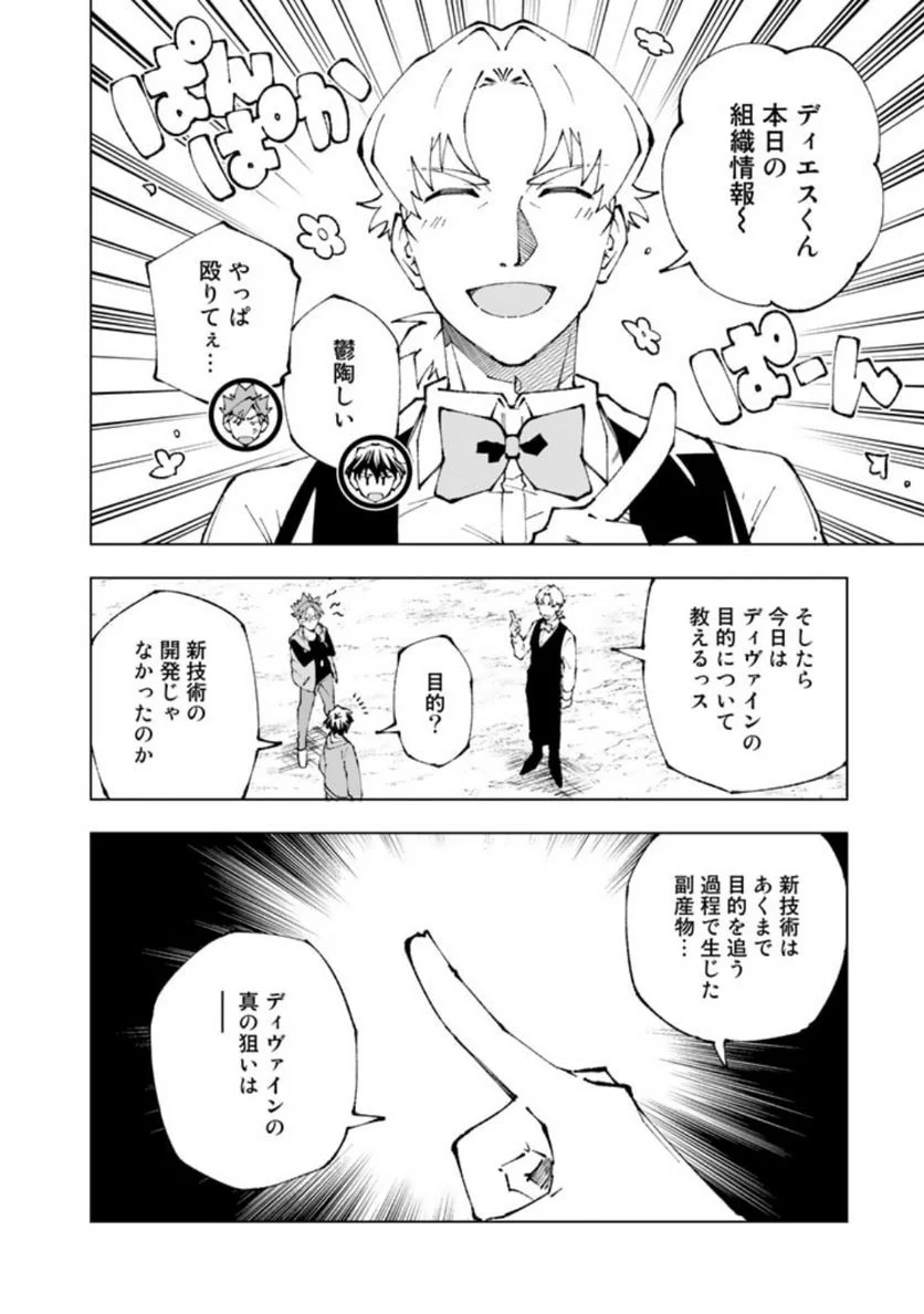 異世界転生…されてねぇ! - 第71話 - Page 8