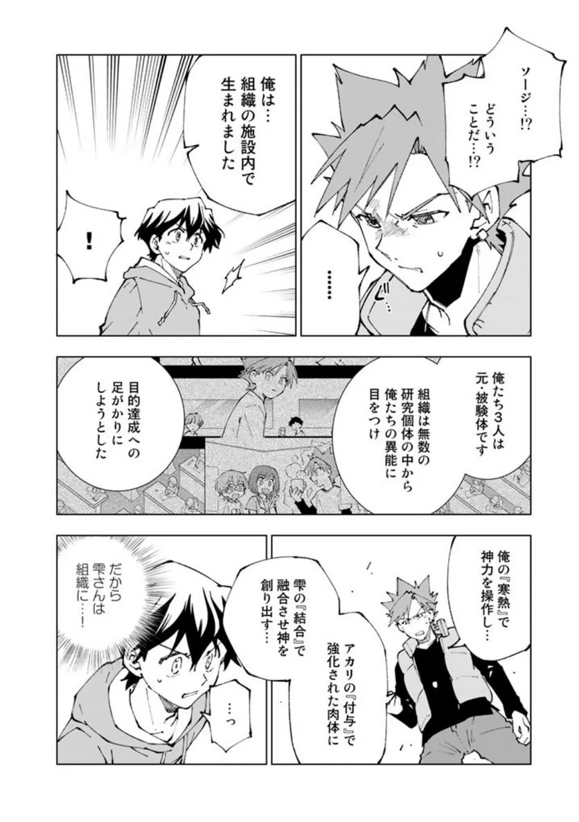 異世界転生…されてねぇ! - 第71話 - Page 10