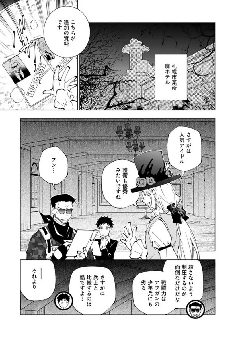 異世界転生…されてねぇ! - 第72話 - Page 1