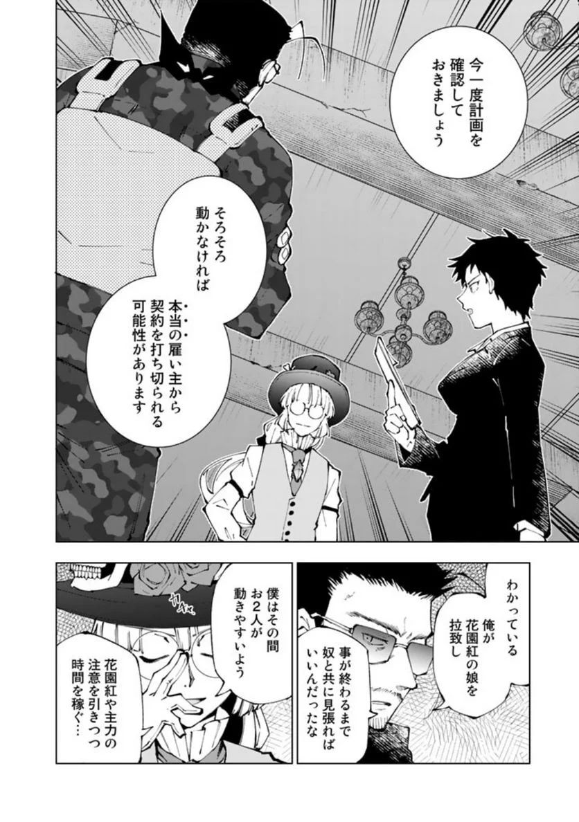 異世界転生…されてねぇ! - 第72話 - Page 2