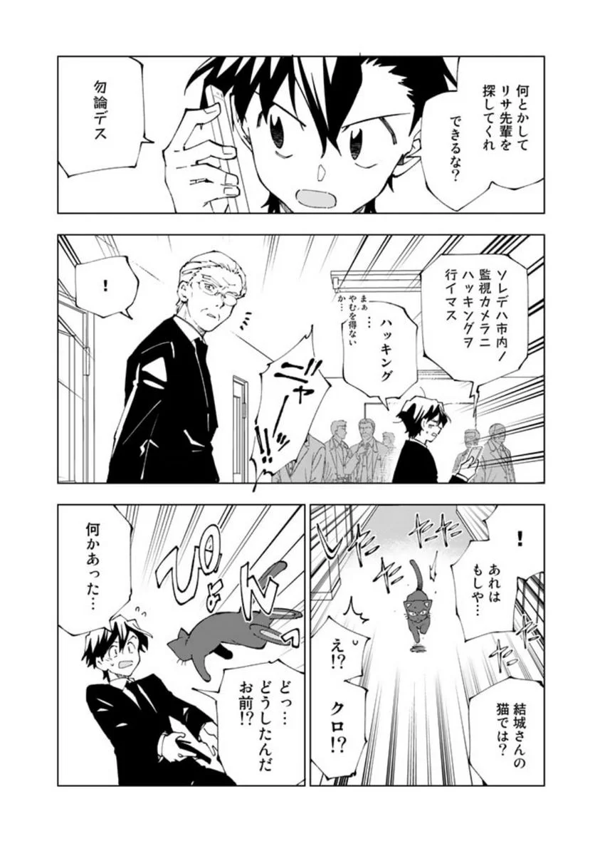 異世界転生…されてねぇ! - 第72話 - Page 14