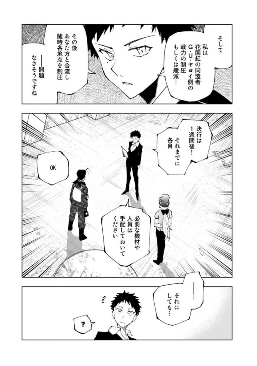 異世界転生…されてねぇ! - 第72話 - Page 3