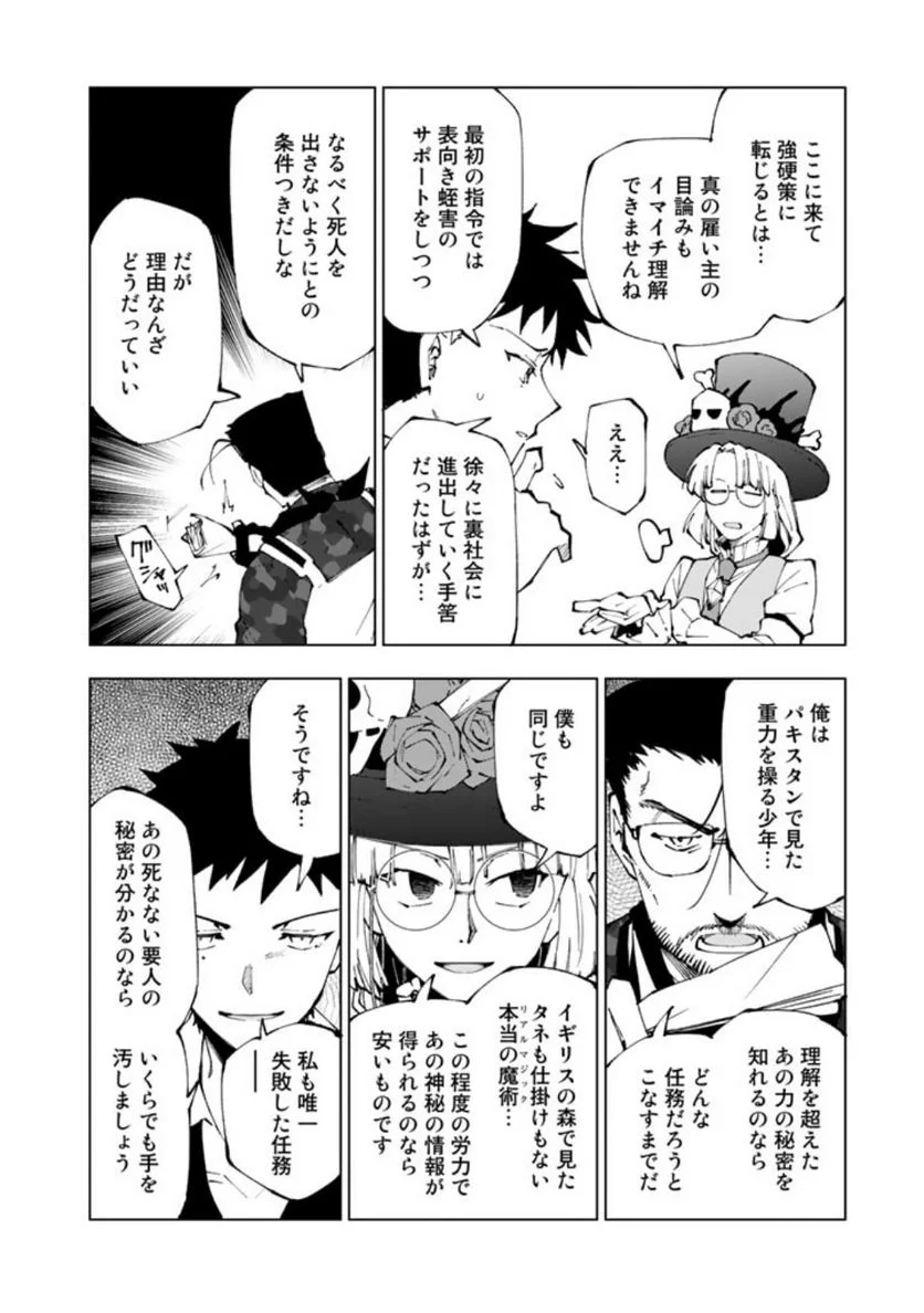 異世界転生…されてねぇ! - 第72話 - Page 4