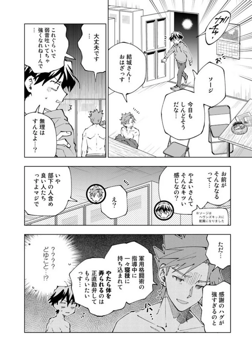 異世界転生…されてねぇ! - 第72話 - Page 6