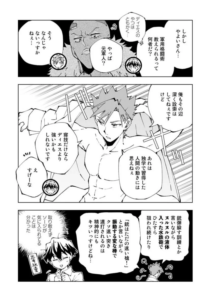 異世界転生…されてねぇ! - 第72話 - Page 7