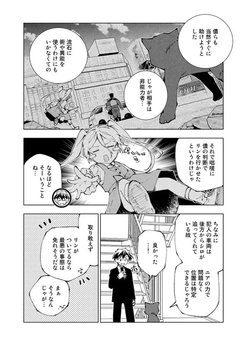 異世界転生…されてねぇ! - 第73話 - Page 2