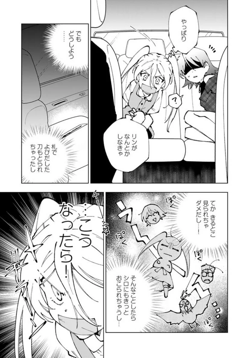 異世界転生…されてねぇ! - 第73話 - Page 7