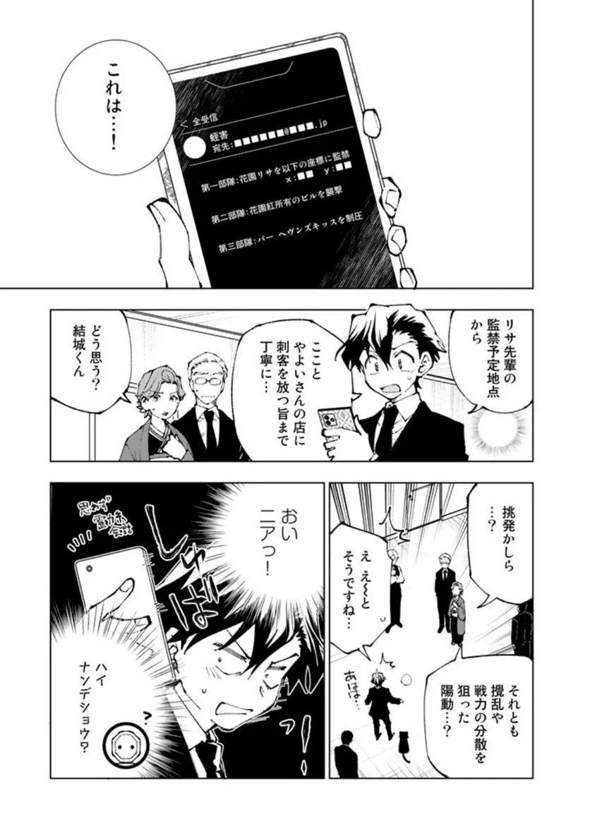 異世界転生…されてねぇ! - 第74話 - Page 1