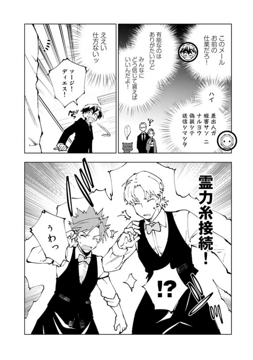 異世界転生…されてねぇ! - 第74話 - Page 2