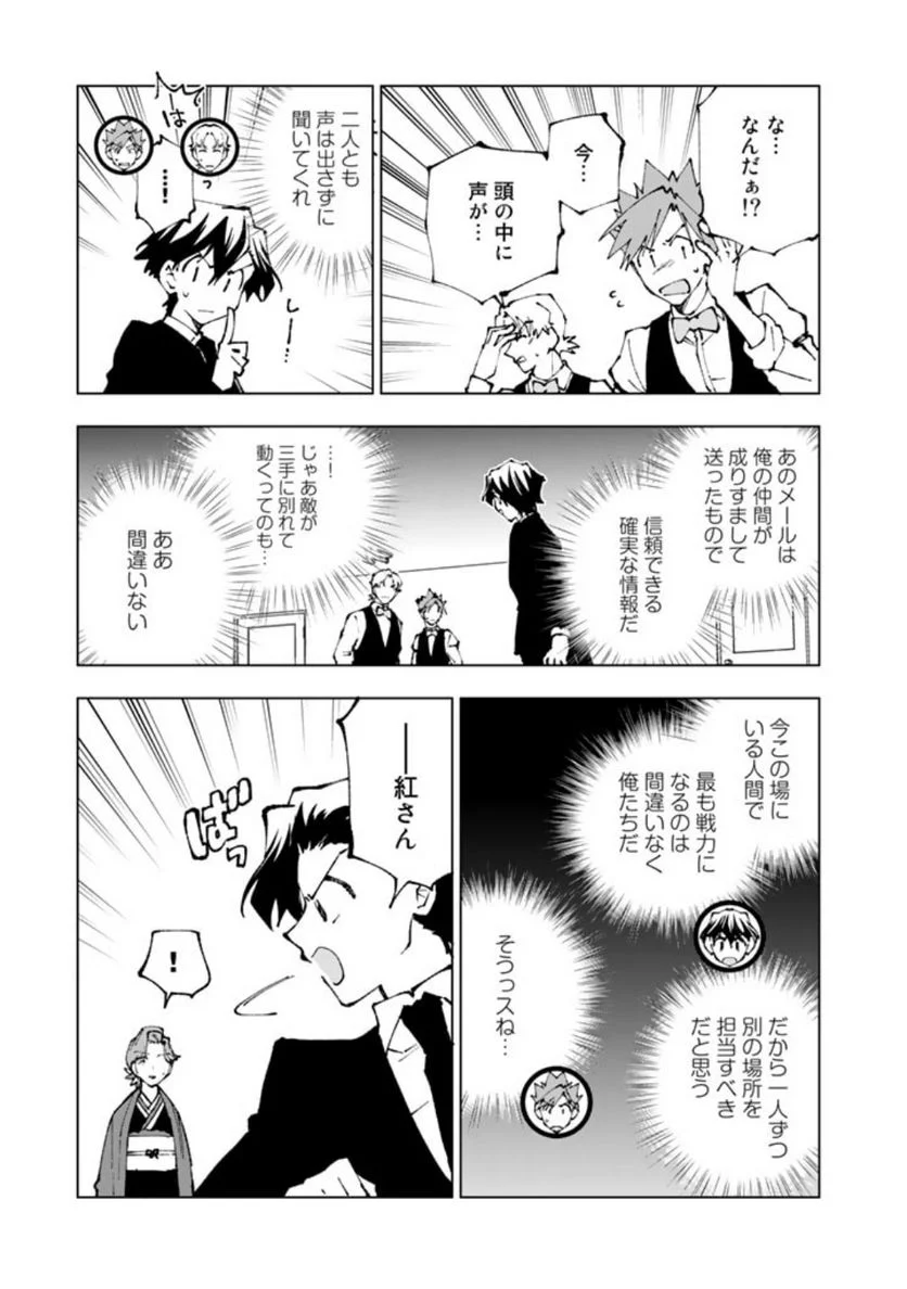 異世界転生…されてねぇ! - 第74話 - Page 3