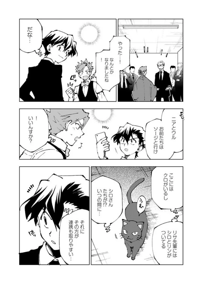 異世界転生…されてねぇ! - 第74話 - Page 6