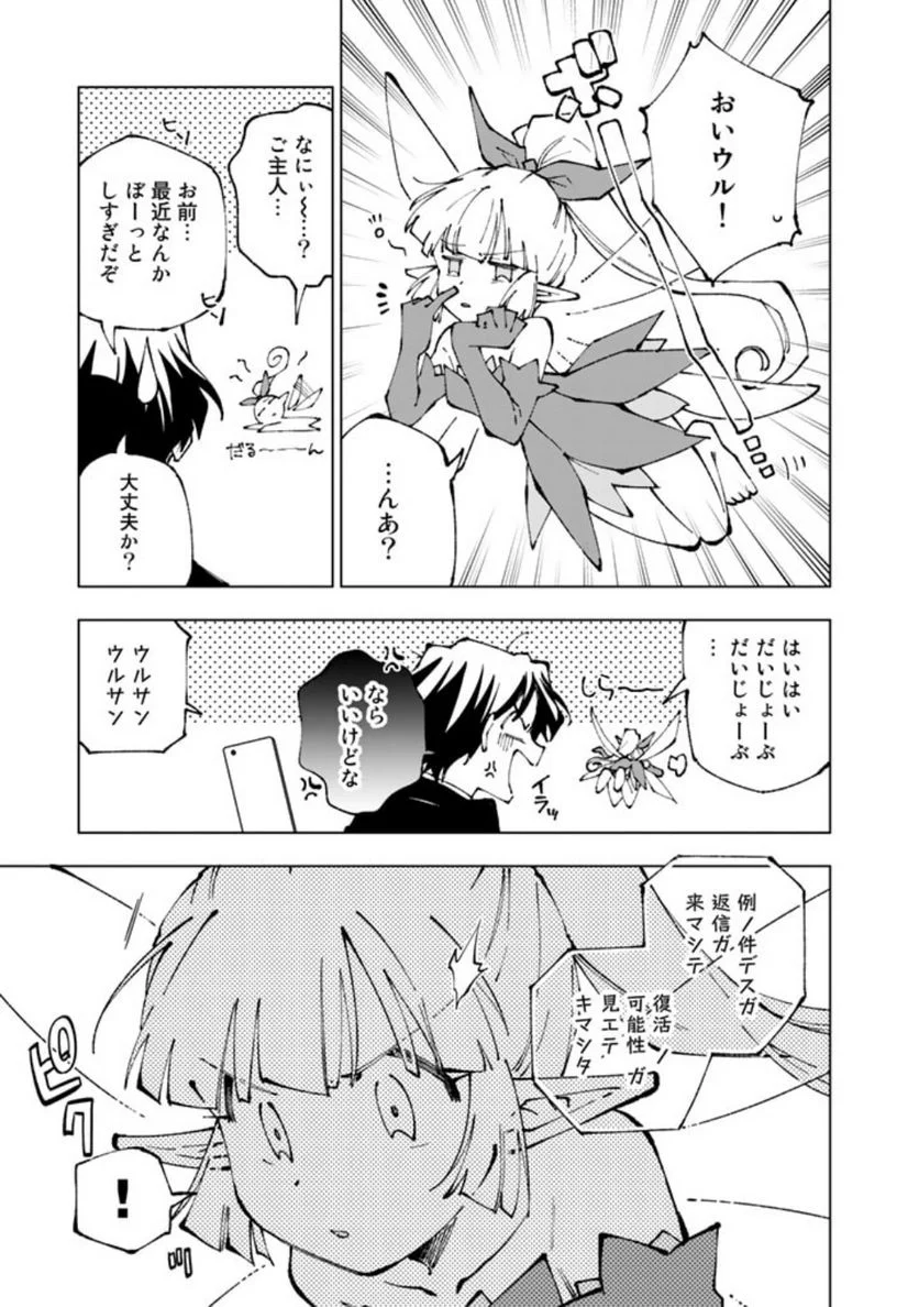 異世界転生…されてねぇ! - 第74話 - Page 7