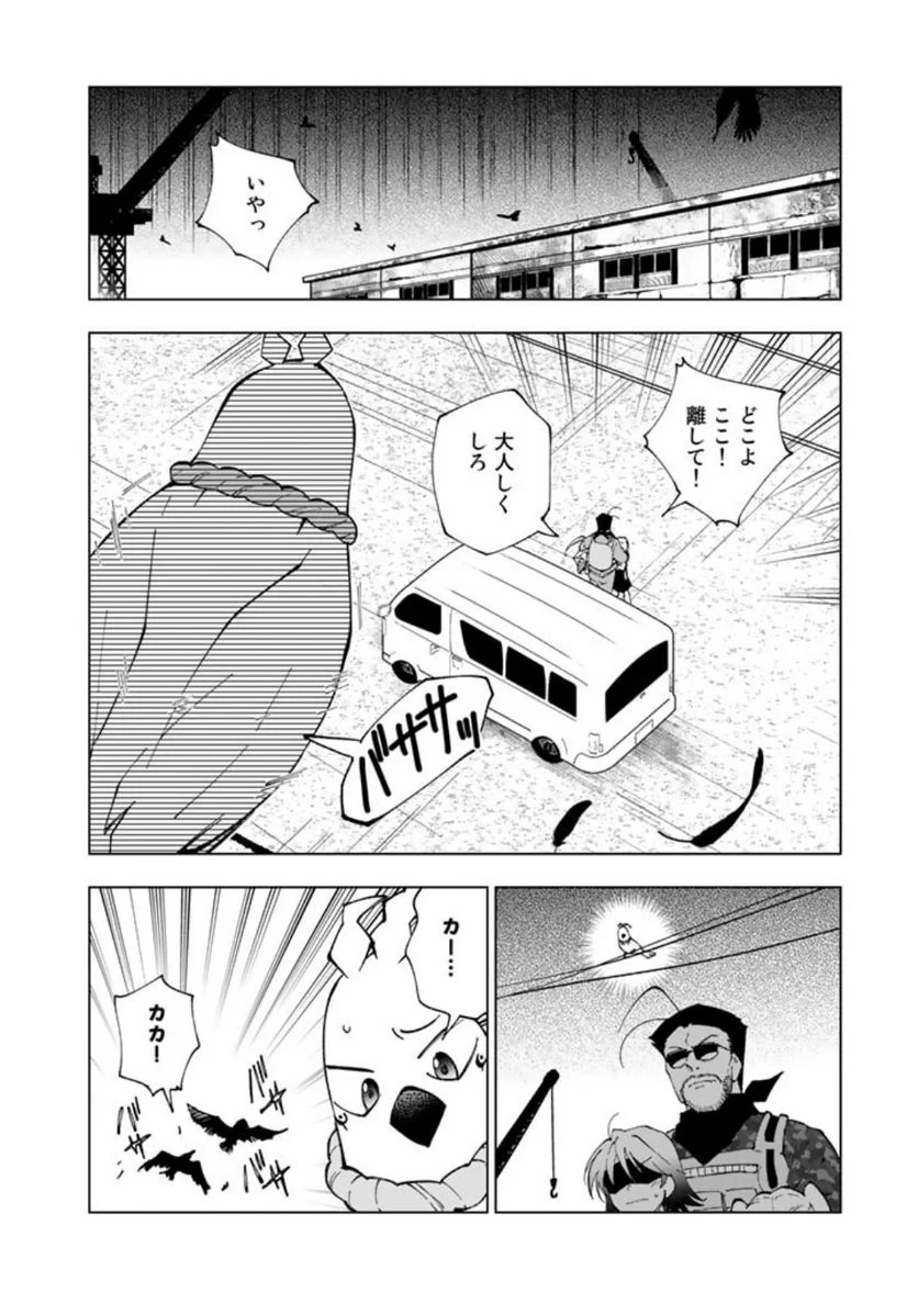 異世界転生…されてねぇ! - 第75話 - Page 2