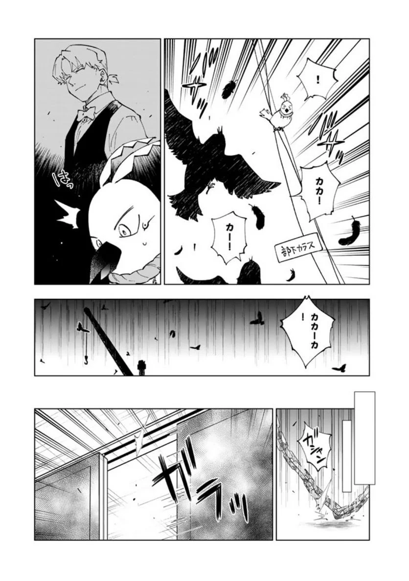 異世界転生…されてねぇ! - 第75話 - Page 3