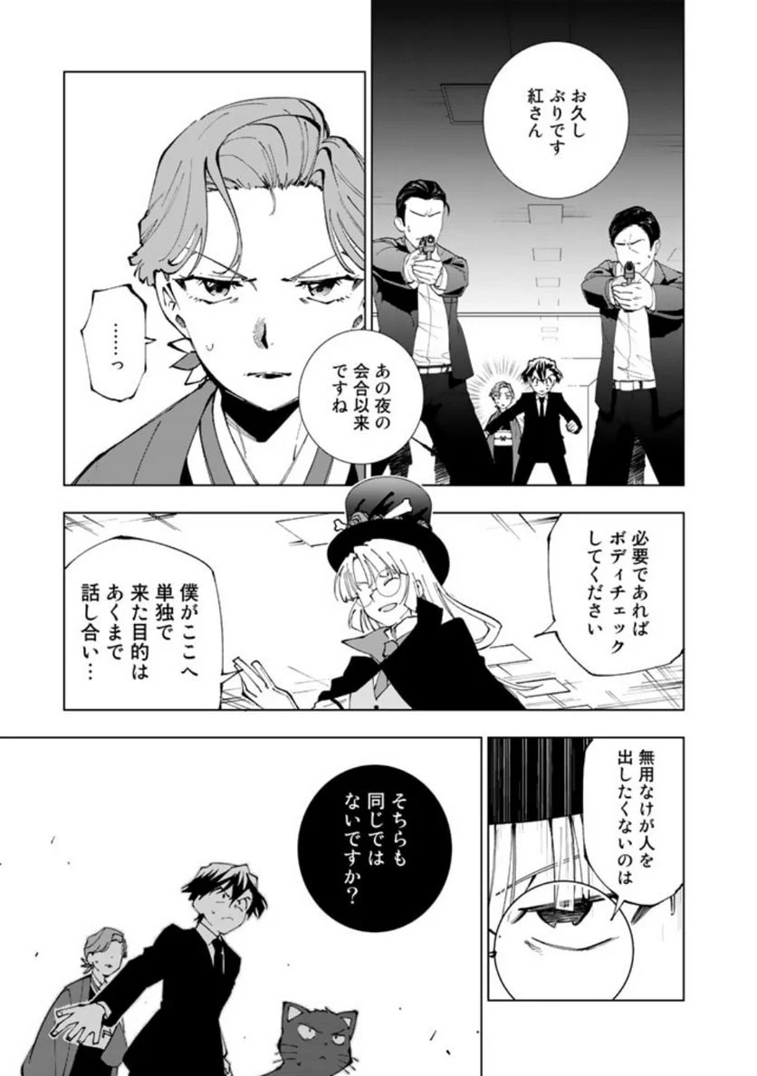 異世界転生…されてねぇ! - 第75話 - Page 7