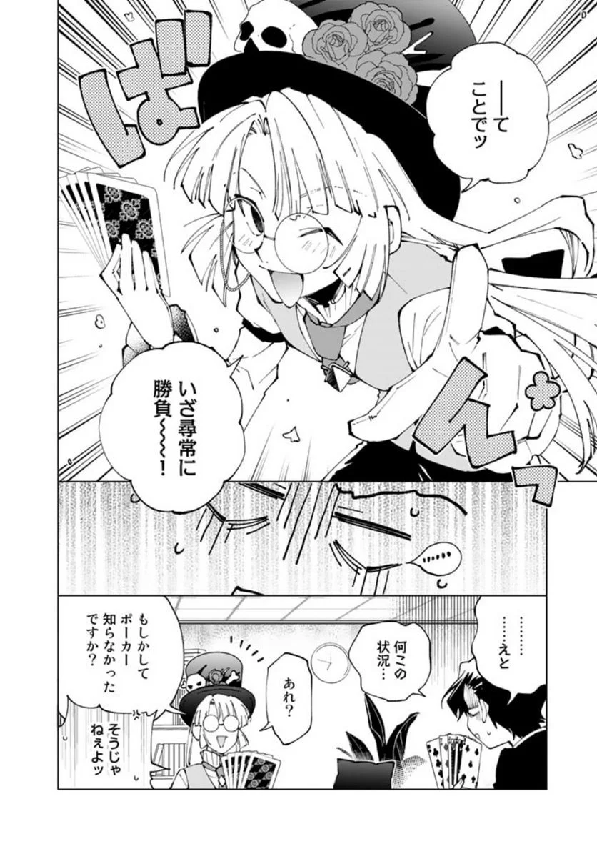 異世界転生…されてねぇ! - 第75話 - Page 8