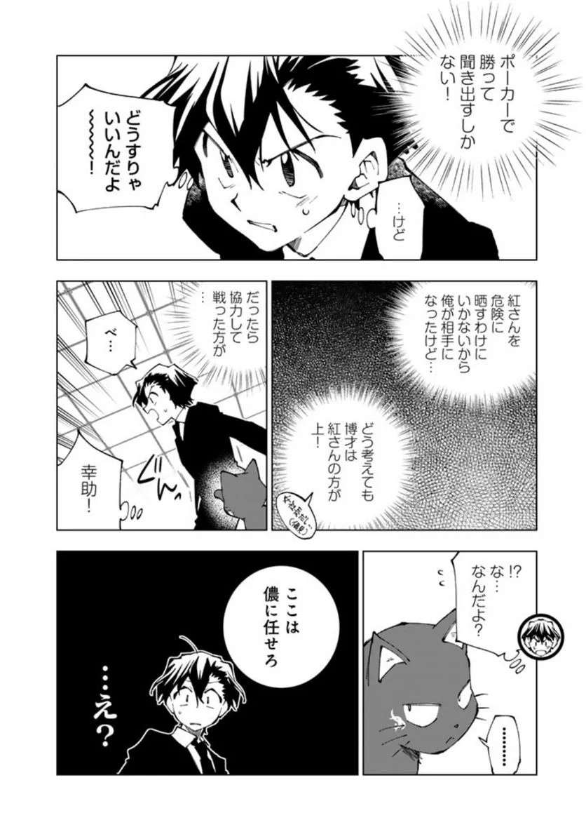 異世界転生…されてねぇ! - 第76話 - Page 2