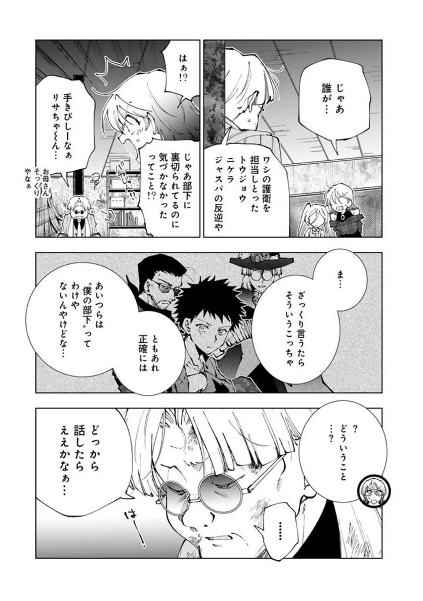 異世界転生…されてねぇ! - 第76話 - Page 9