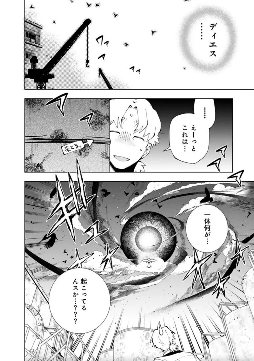 異世界転生…されてねぇ! - 第77話 - Page 12