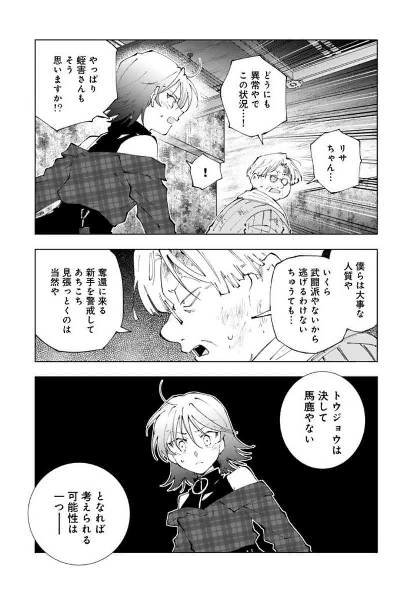 異世界転生…されてねぇ! - 第77話 - Page 3