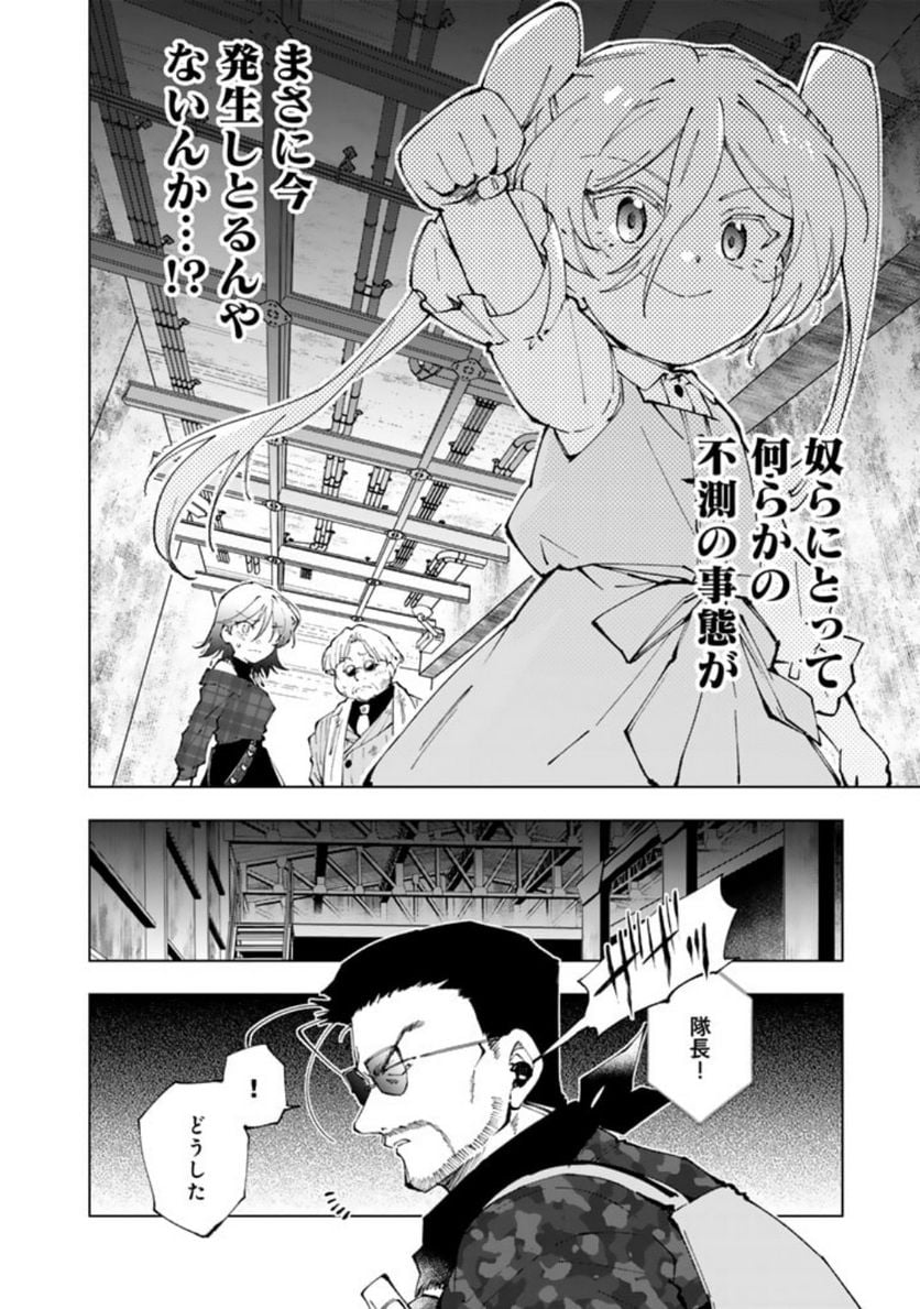 異世界転生…されてねぇ! - 第77話 - Page 4