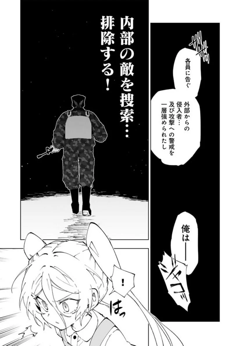 異世界転生…されてねぇ! - 第77話 - Page 7