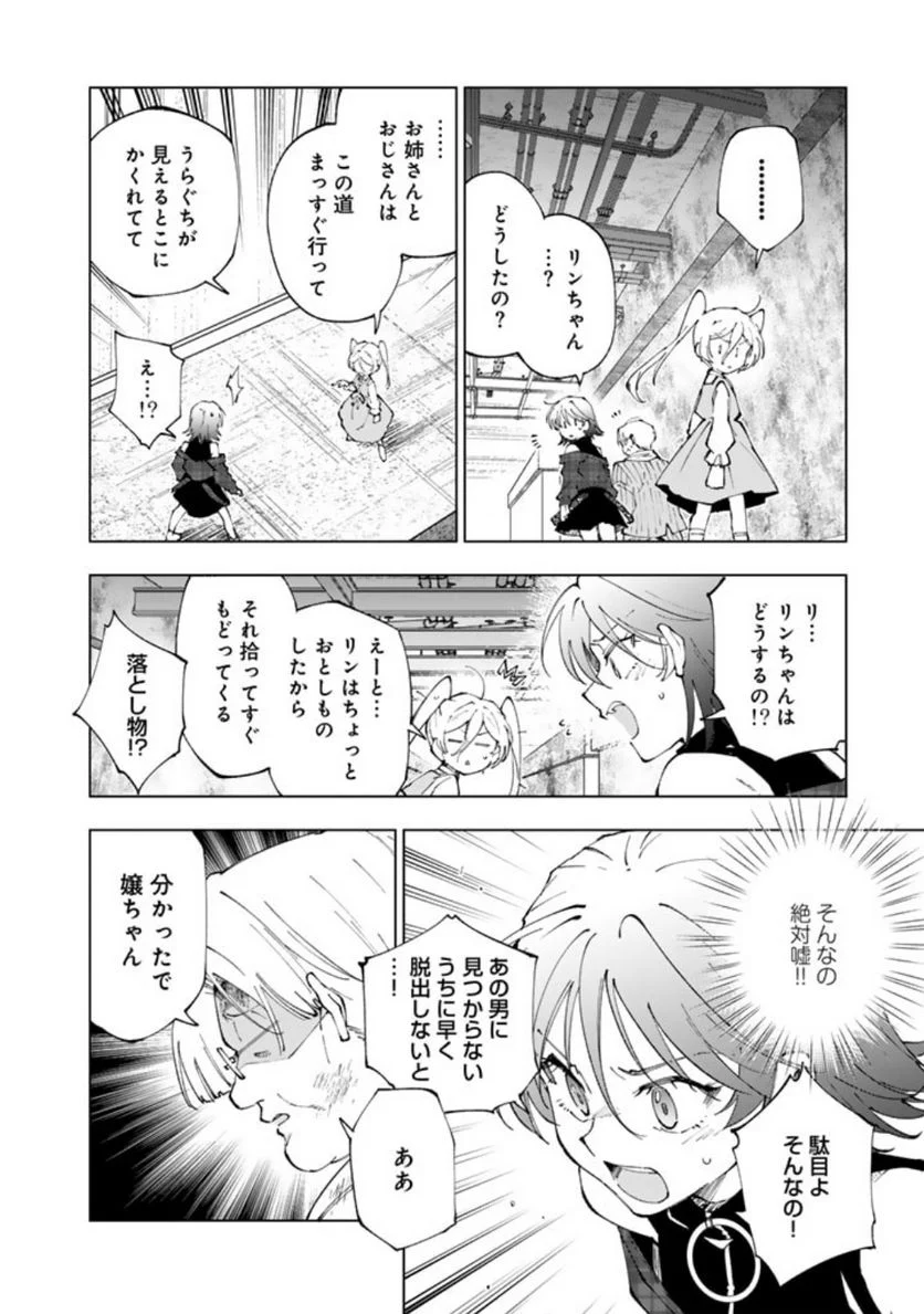 異世界転生…されてねぇ! - 第77話 - Page 8