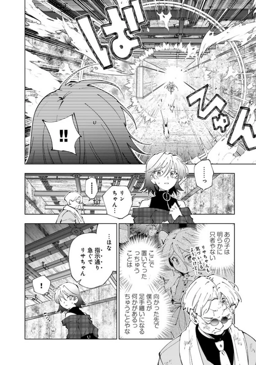 異世界転生…されてねぇ! - 第77話 - Page 10