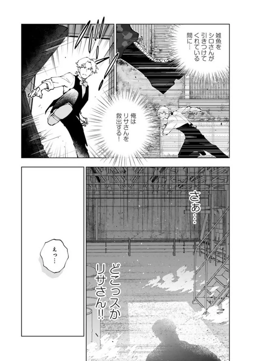 異世界転生…されてねぇ! - 第78話 - Page 11