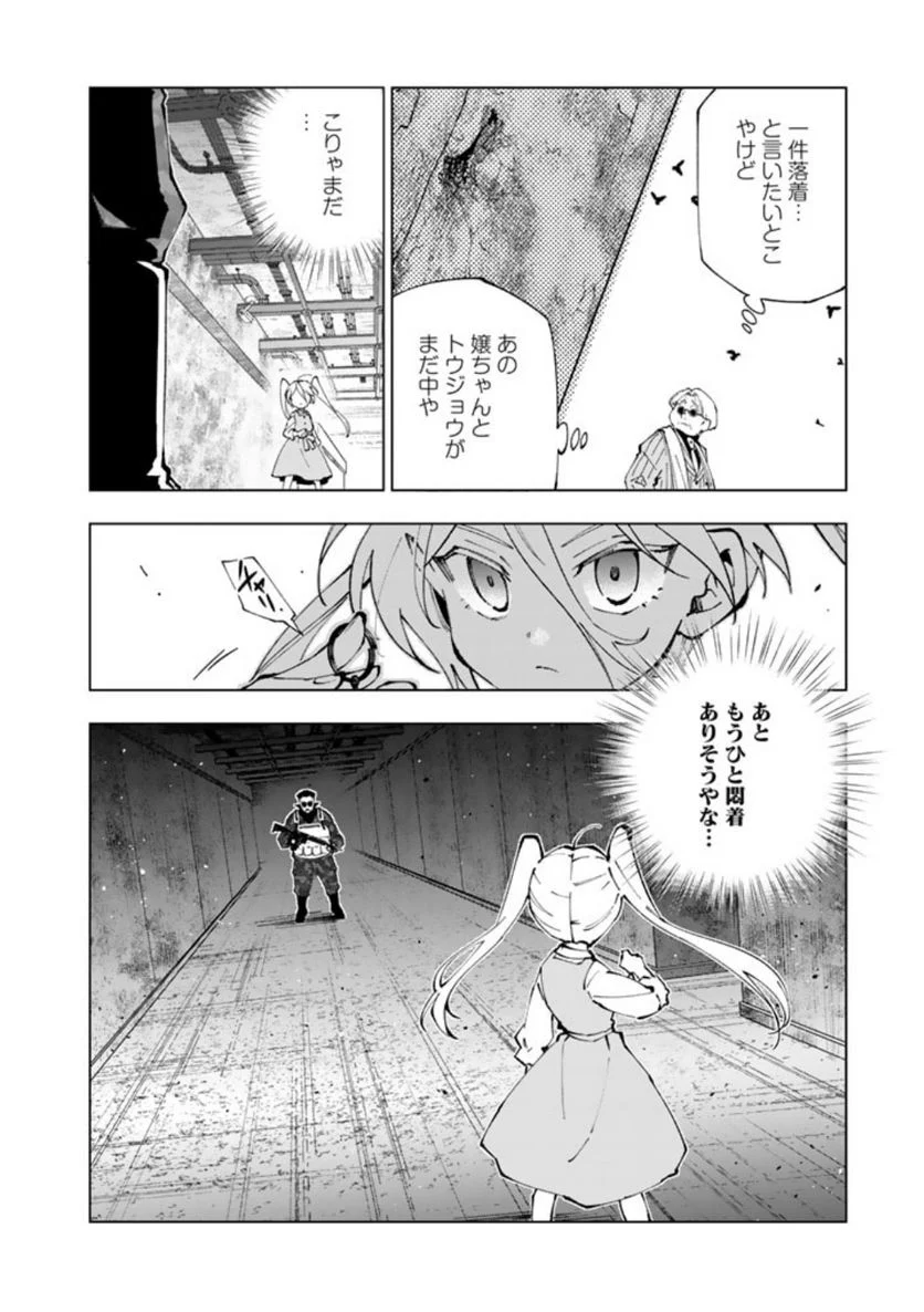 異世界転生…されてねぇ! - 第78話 - Page 14