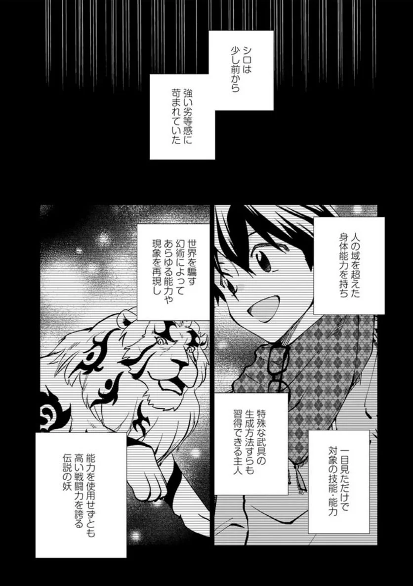 異世界転生…されてねぇ! - 第78話 - Page 4