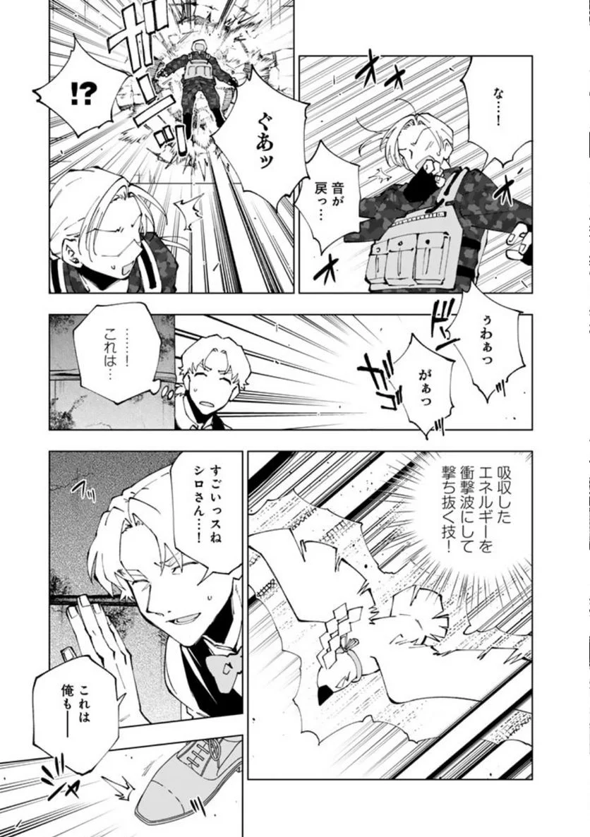 異世界転生…されてねぇ! - 第78話 - Page 9