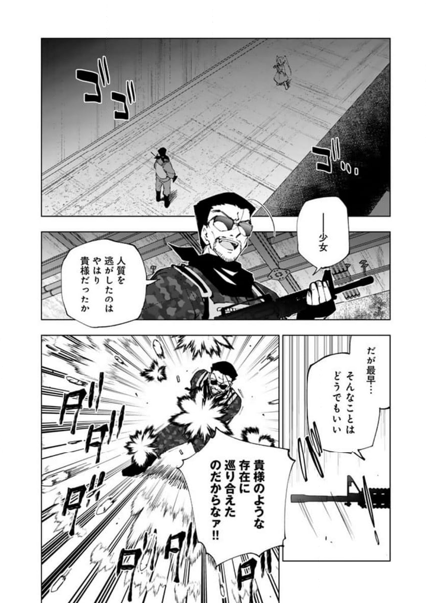 異世界転生…されてねぇ! - 第79話 - Page 2