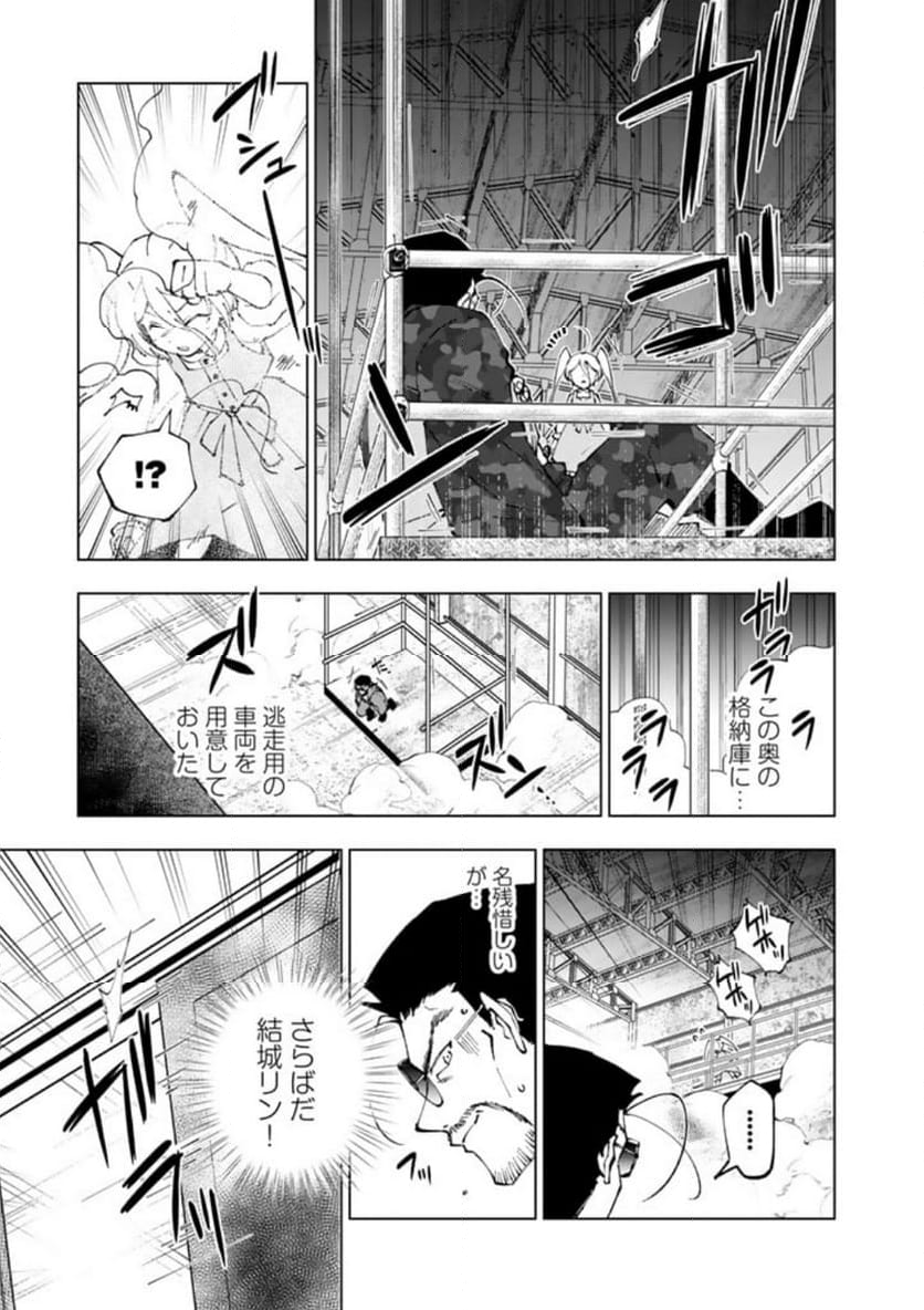 異世界転生…されてねぇ! - 第79話 - Page 13