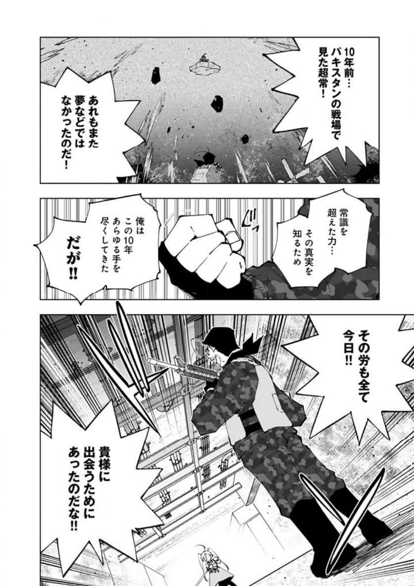 異世界転生…されてねぇ! - 第79話 - Page 6