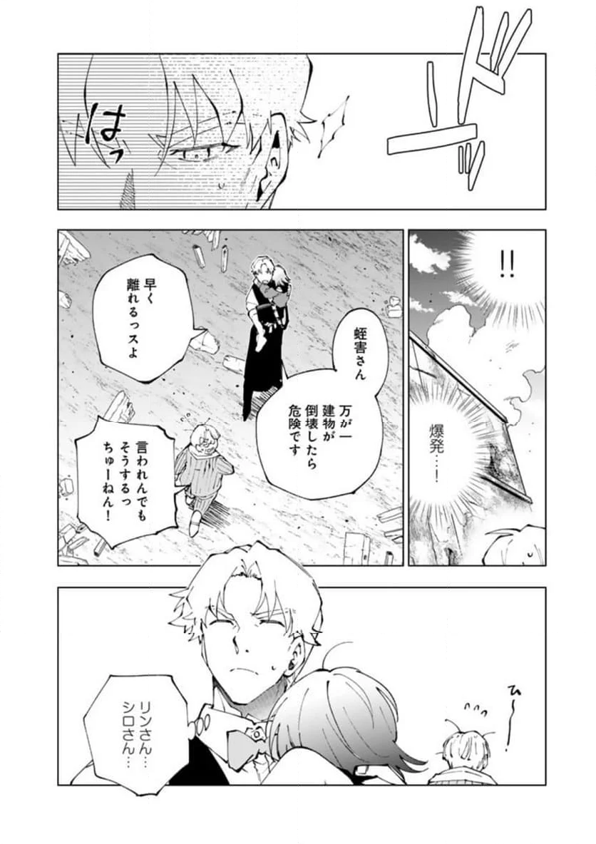 異世界転生…されてねぇ! - 第79話 - Page 8