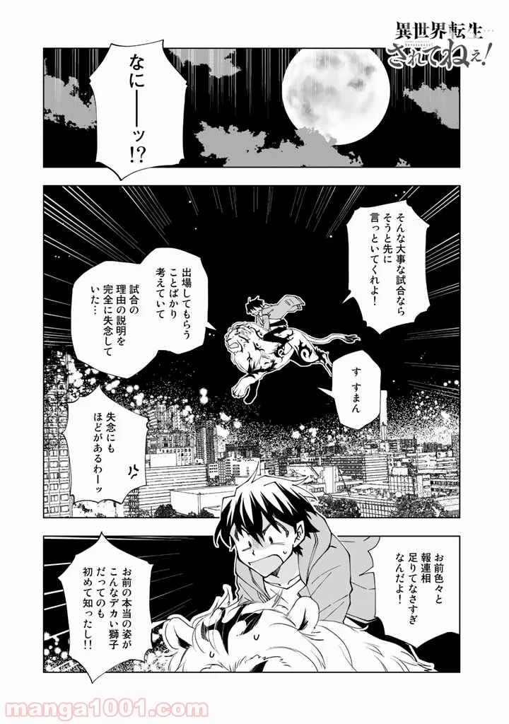 異世界転生…されてねぇ! - 第8話 - Page 1